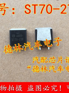 ST70-27F 丰田电装汽车电脑板启停通病贴片二三极管  全新原装