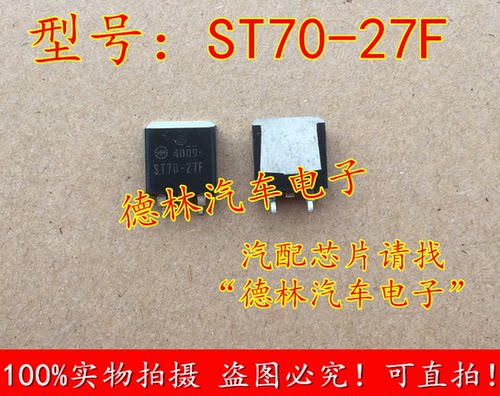 ST70-27F 丰田电装汽车电脑板启停通病贴片二三极管  全新原装