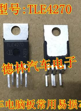 TLE4270S 德林汽车电子 汽车电脑板常用易损芯片 现货