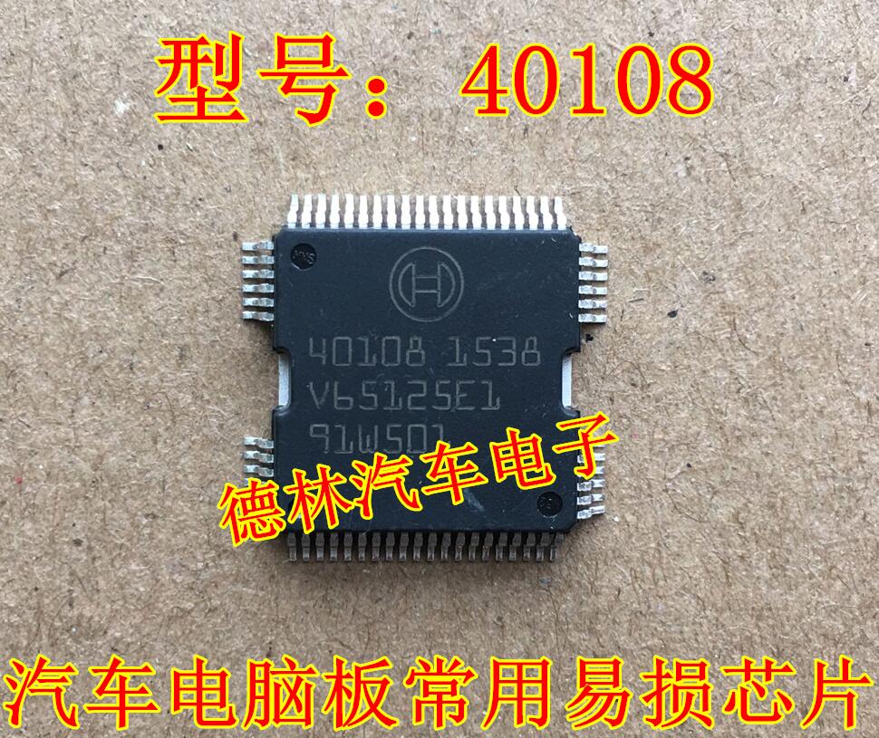 40108汽车电脑板常用易损