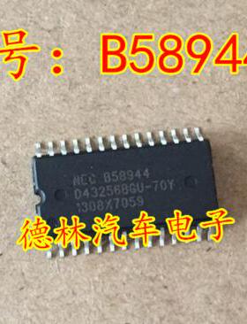 NEC B58944 D43256BGU-70Y 奔驰发动机电脑板易损芯片 现货请直拍