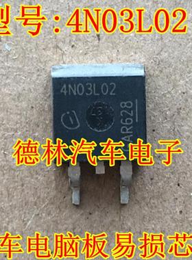 4N03L02 汽车电脑板贴片三极管 可直接拍