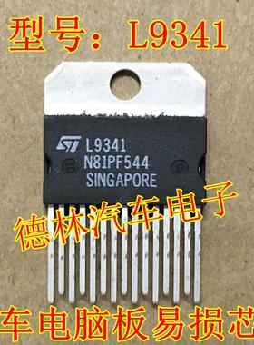 L9341 汽车电脑板常用易损芯片 进口 现货库存 需要请直拍