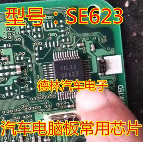 SE623 汽车电脑板常用易损芯片 现货