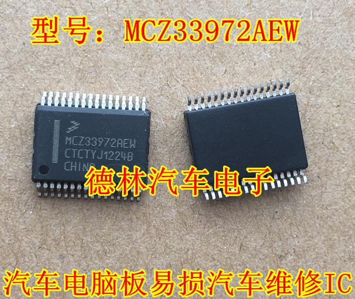 MCZ33972AEW    大众车系转向灯芯片全新现货 可直拍