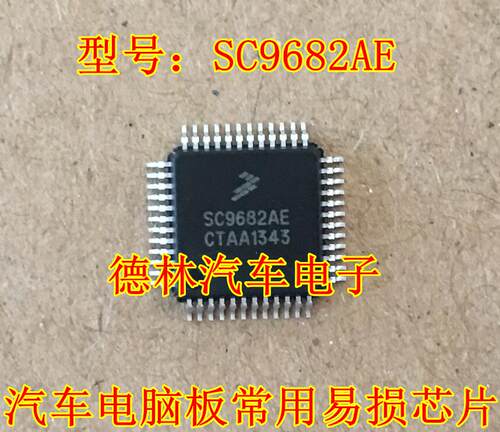 SC9682AE 汽车电脑板常用易损芯片  现货