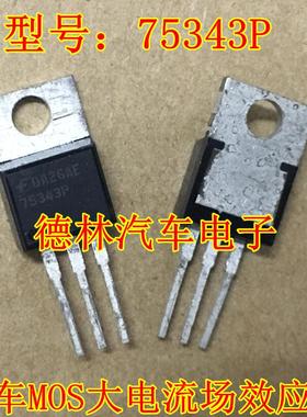 HUF75343P3 75343P 原装  汽车MOS大电流场效应管 可直拍