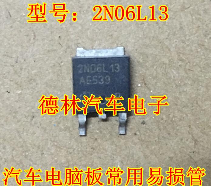 2N06L13 诚信专营 全新 汽车电脑板常用易损芯片 可直拍