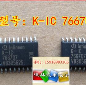 K-IC 766707 汽车电脑板芯片 德林汽车电子  汽车IC