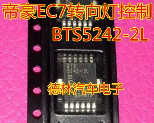 BTS5242-2L 全新原装 帝豪EC7转向灯控制芯片现货可以直接拍下