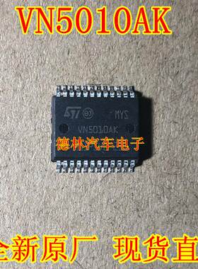 VN5010AK功率驱动器IC芯片