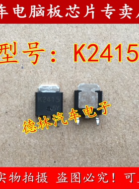贴片MOS管2SK2415 K2415 TO252全新原装现货