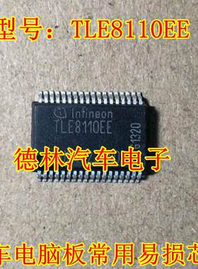 TLE8110EE汽车电脑板常用易损