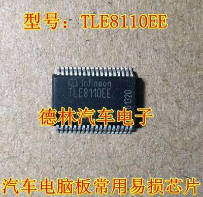 TLE8110EE汽车电脑板常用易损