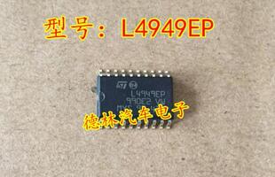 L4949EP 汽车易损电脑板芯片 稳压芯片 SOP贴片20脚 现货