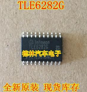 现货 电桥驱动芯片正品 质量保证 汽车电脑板易损芯片 TLE6282G