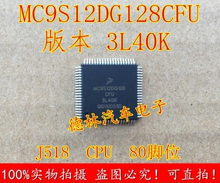 全新 奥迪A6L转向柱电脑J518易损CPU 80脚 3L40K MC9S12DG128CFU