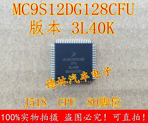 【德林汽车电子】专营全系列汽车电脑板芯片,上传的芯片都有现货,一个起拍，选择快递默认发【顺丰快递】选择平邮默认发【申通快递】本店上传的芯片大部分为汽车BCM易损元件，搜索不到的芯片可直接联系我们！