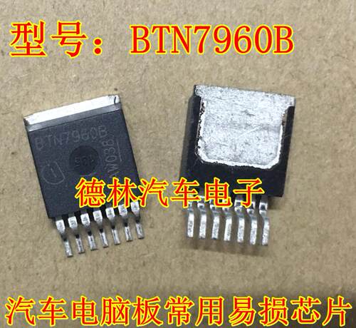 BTN7960B 宝马F18 汽油泵电脑油泵模块不工作易损通病驱动三极管