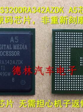 TMS320DRA342AZDK A5 奥迪主机J794易损芯片，全新质量保证可直拍