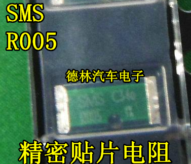 SMS R005 宝马发动机电脑常用易损高精密贴片电阻 专业汽车芯片