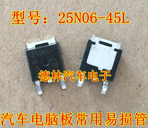 25N06-45L 贴片三极管 诚信专营 全新 汽车电脑板芯片 可直拍