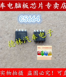 C5664 丰田锐志凯美瑞喷油驱动芯片 汽车电脑IC 贴片8脚 全新原装