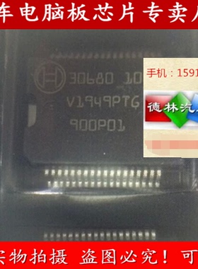 30680 汽车电脑板芯片 电源芯片 贴片铁底36脚 专业汽车IC