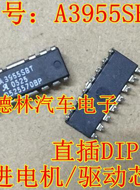 A3955SBT A3955SB 步进电机/驱动芯片 直插DIP16