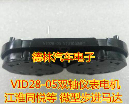 BKA30D-R5 VID28-05双轴仪表电机 江淮同悦等 微型步进马达