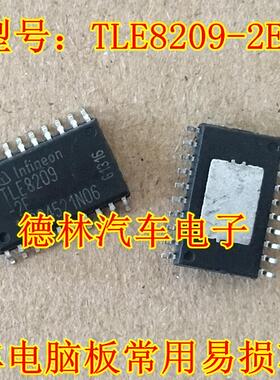 TLE8209-2E 贴片20脚  汽车电脑板节气门芯片  全新原装