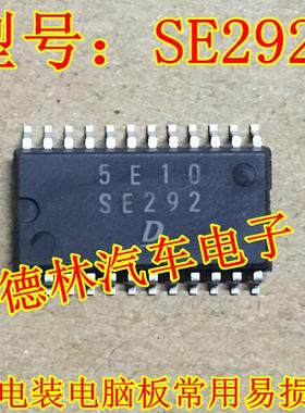 SE292  电装电脑板常用易损芯片 专业汽车电脑板芯片 钥匙芯片