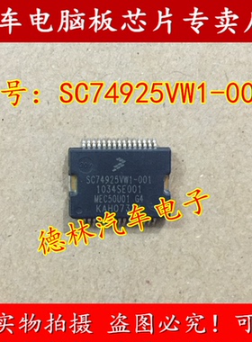 SC74925VW1-001 1034SE001 福特蒙迪欧汽车发动机车身电脑板喷油