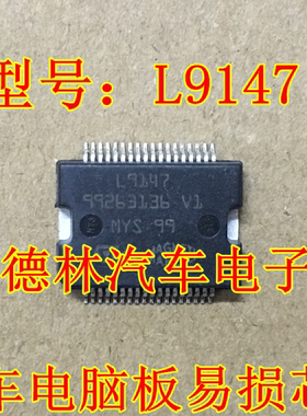 L9147 ST  德林汽车电子 汽车电脑板易损芯片