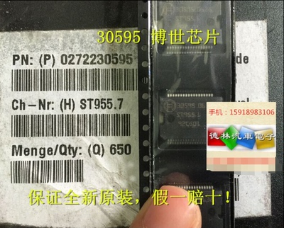 30595 汽车发动机电脑板电源驱动芯片 贴片铁底36脚