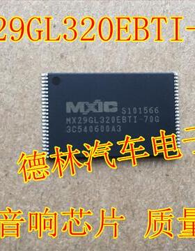 MX29GL320EBTI-70G MX29GL320EBTS-70G 维修音响芯片 现货 可直拍