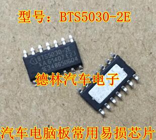 BTS5030 汽车电脑板长安CS35转向灯IC控制IC芯片全新进口直拍