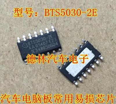 BTS5030-2E 汽车电脑板长安CS35转向灯IC控制IC芯片全新进口直拍