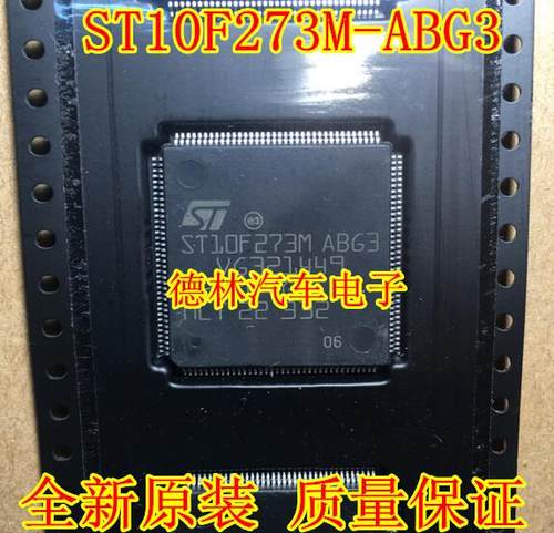 st10f273mabg3国四cpu易损电脑板