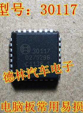 30117  汽车电脑板PLCC芯片全新进口正品现货直拍