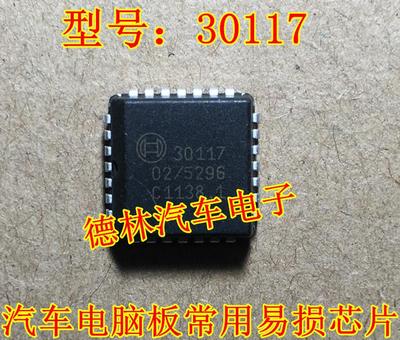 30117  汽车电脑板PLCC芯片全新进口正品现货直拍