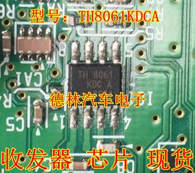 全新现货 TH8061KDCA TH 8061 KDC SOP-8 收发器【可直拍】