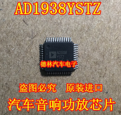 AD1938YSTZ AD1938 LQFP48 汽车音响常用易损芯片
