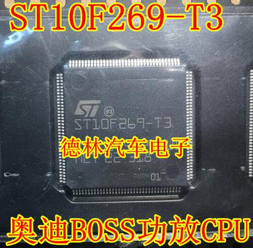 ST10F269-T3 奥迪BOSS攻放CPU 全新 十六位256K字节Flash存储器