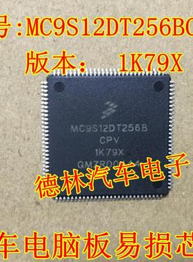 MC9S12DT256BCPV 1K79X 汽车电脑板常用易损CPU 现货库存 请直拍