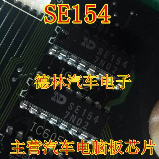 SE154 汽车电子元器件集成块电路IC芯片
