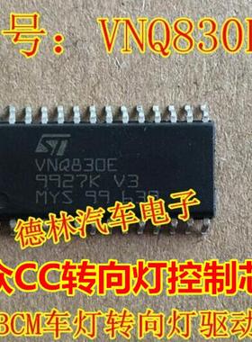 VNQ830E 大众CC汽车BCM电脑板转向灯驱动芯片全新原装进口直拍