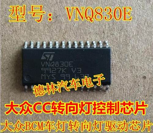vnq830e大众cc汽车bcm直拍电脑板