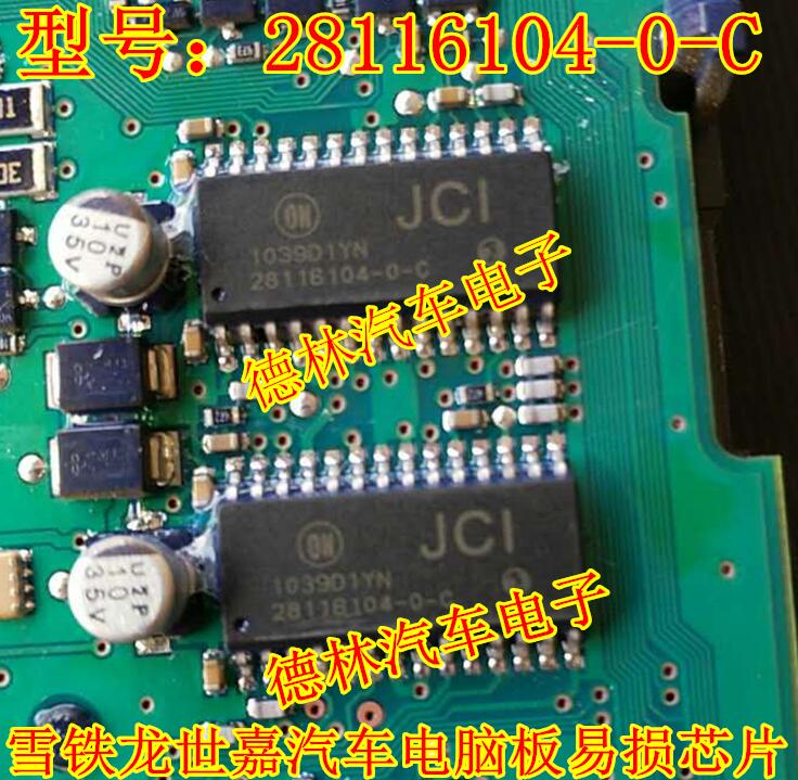 28116104-0-C  雪铁龙世嘉汽车电脑板易损芯片  SOP28脚直拍