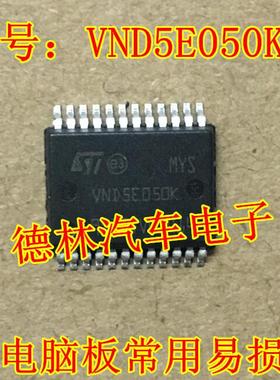 VND5E050K 汽车电脑板常用芯片进口正品HSOP24脚 质量保证